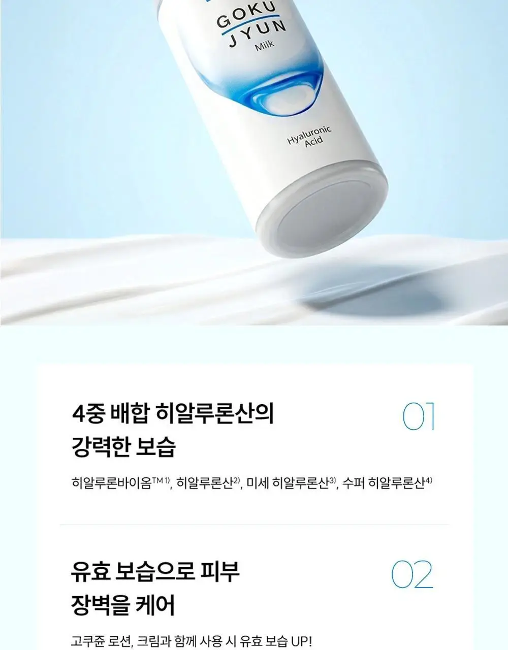 [쫀쫀고보습에멀전] 하다라보 고쿠쥰 밀크 140mL 상세페이지 3